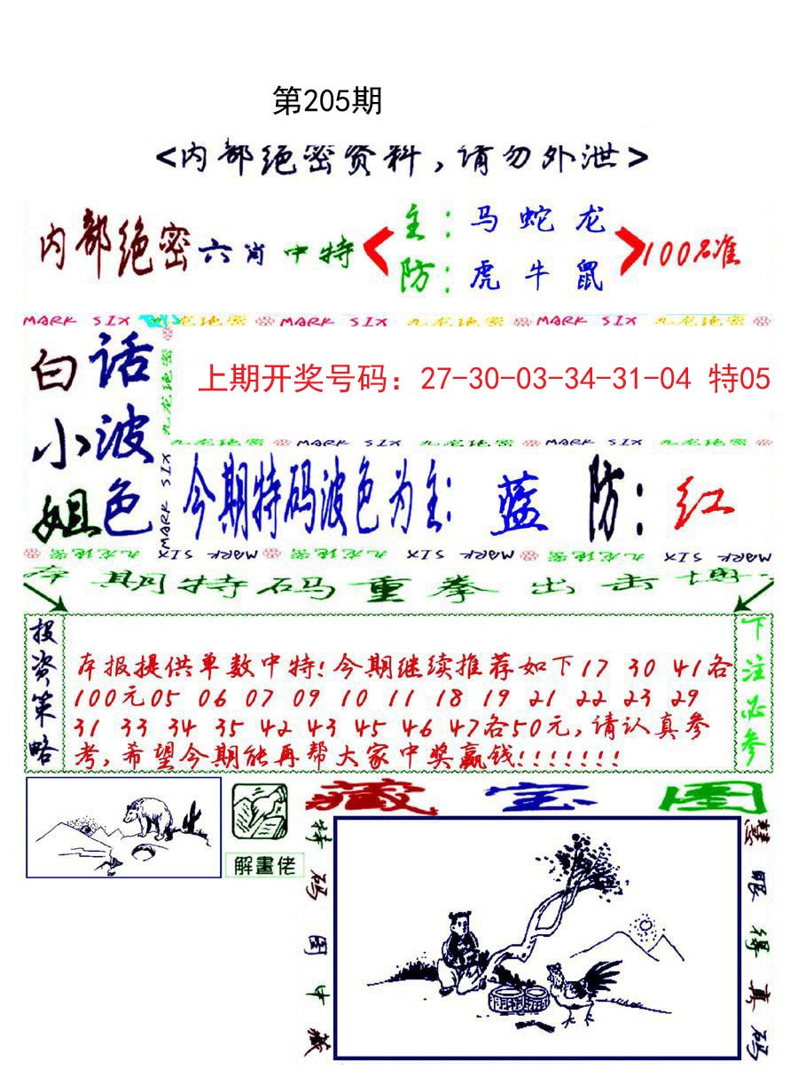 2024205期九龙密报