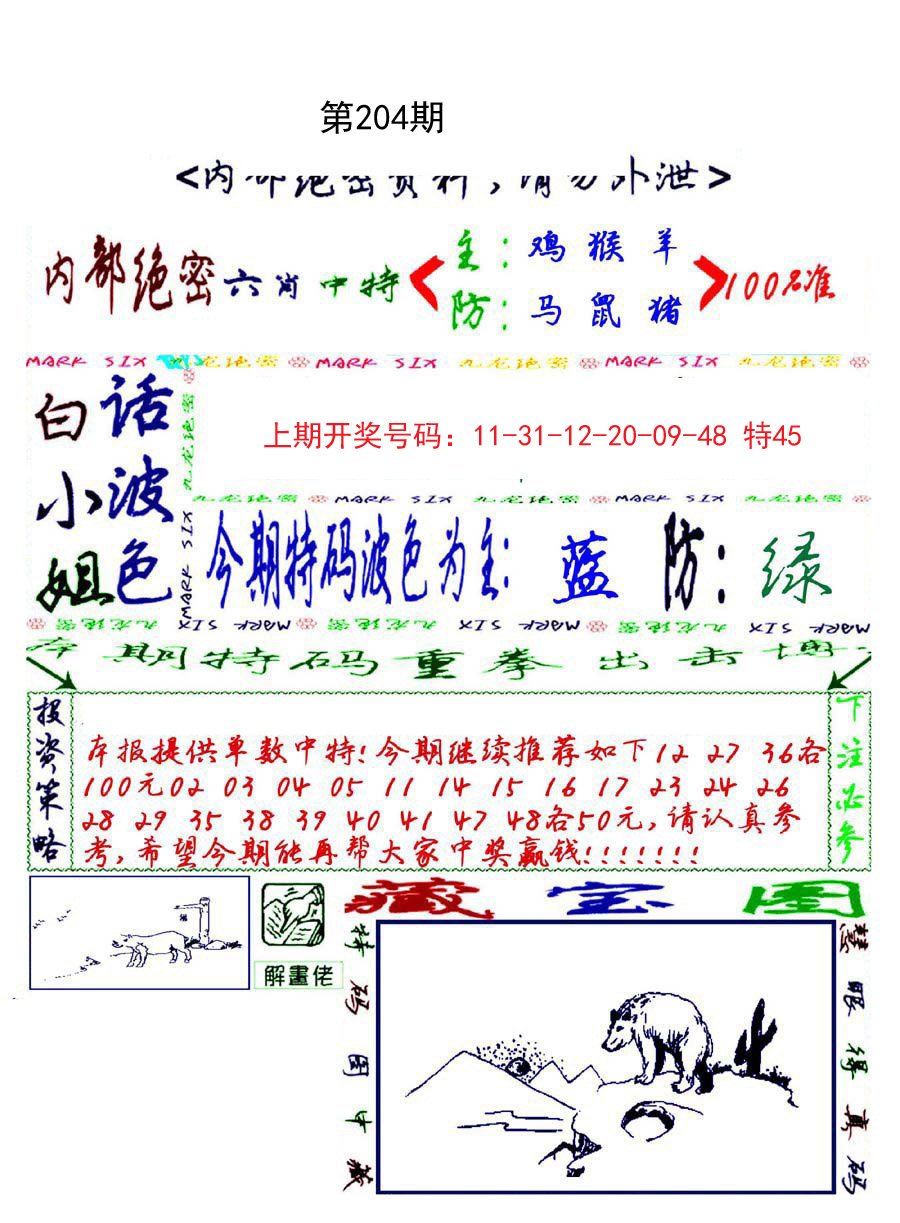 2024204期九龙密报