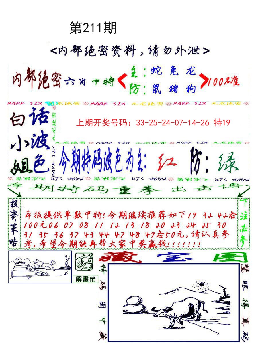 2024211期九龙密报