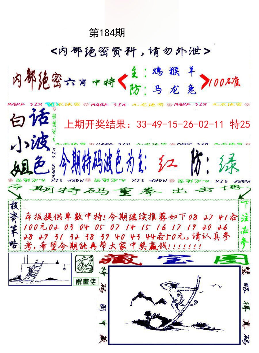 2024184期九龙密报