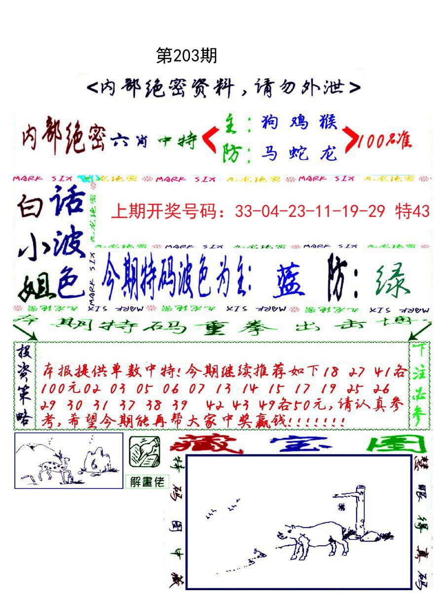 2024203期九龙密报