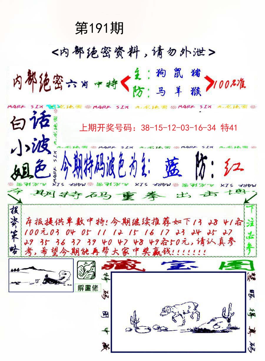 2024191期九龙密报