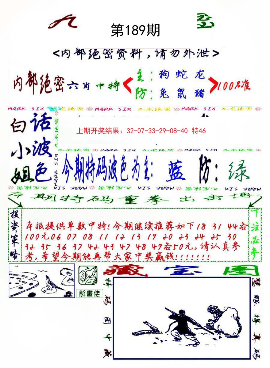 2024189期九龙密报