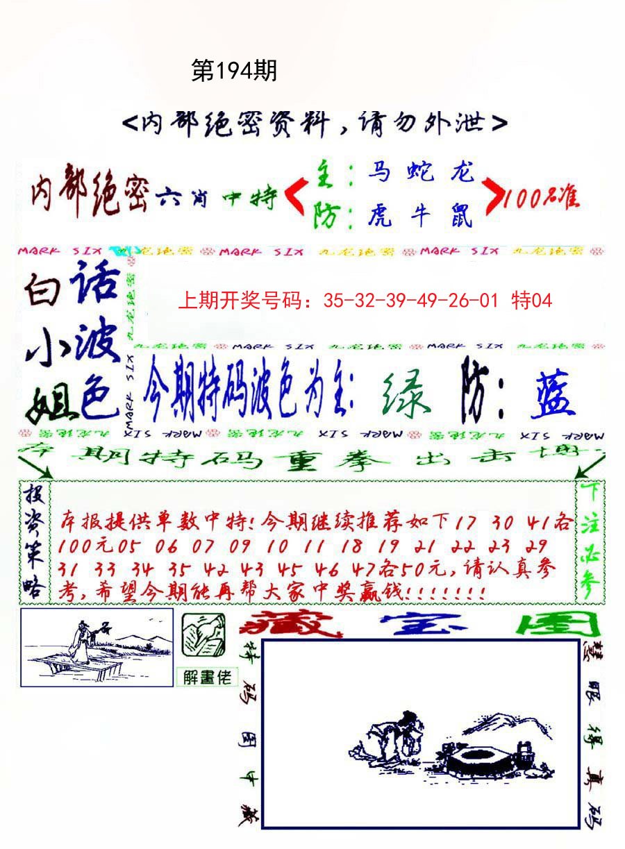 2024194期九龙密报