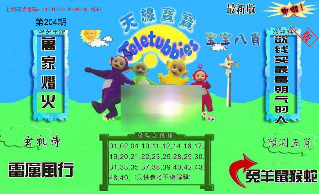 2024204期新天线宝宝(2006二版)