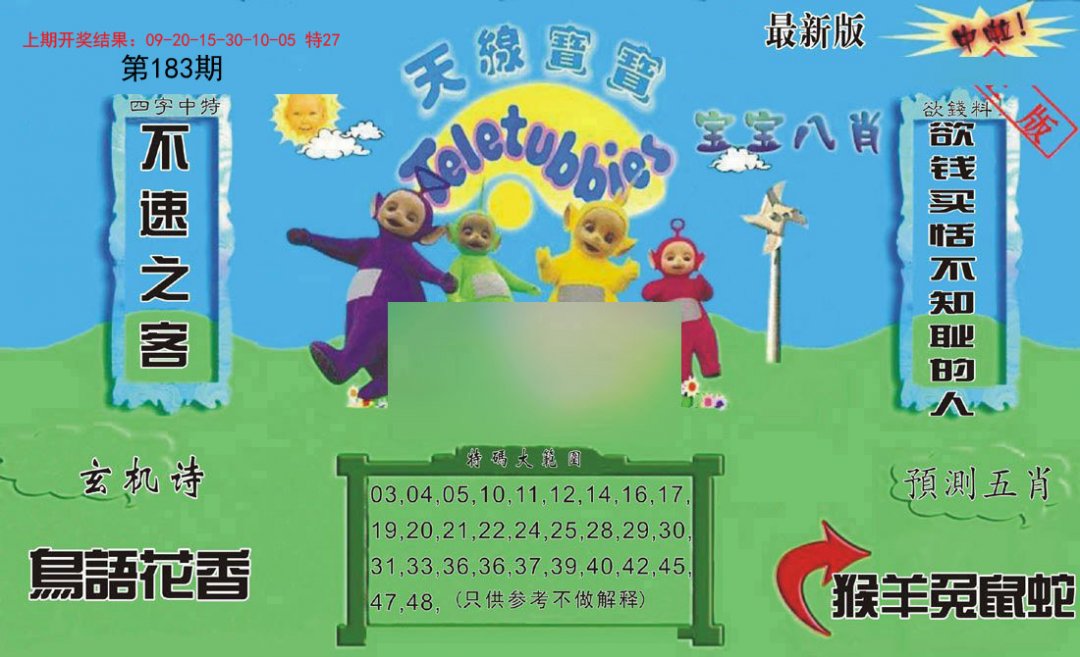 2024183期新天线宝宝(2006二版)