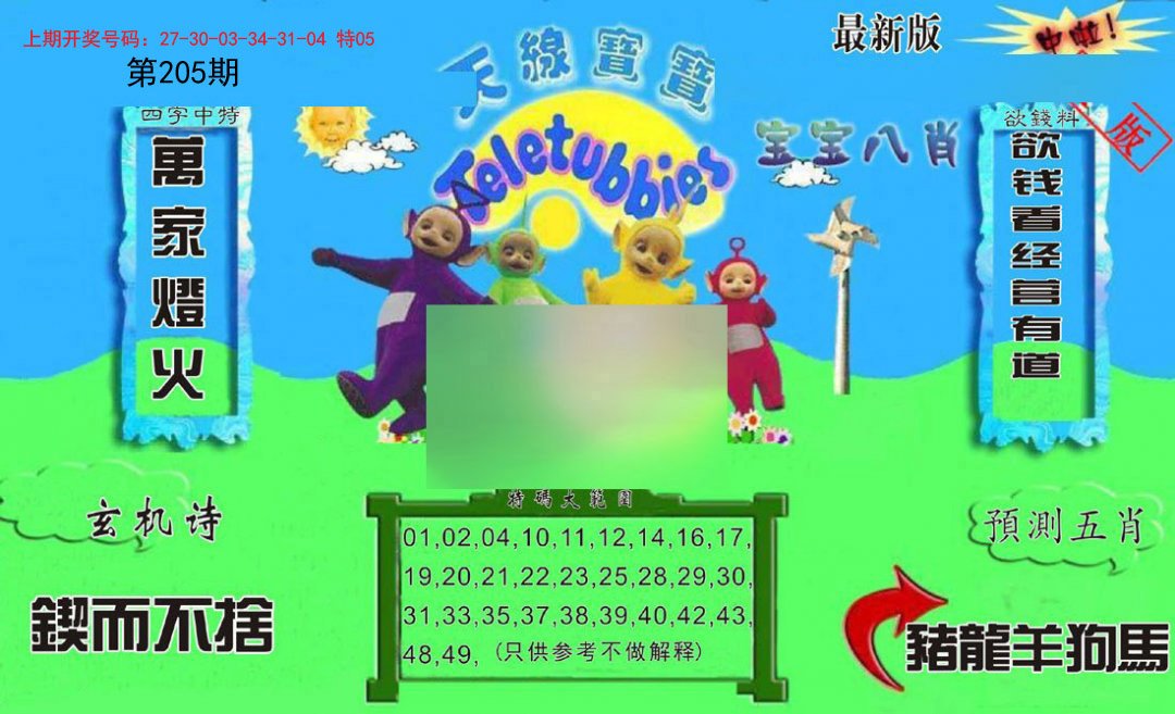 2024205期新天线宝宝(2006二版)