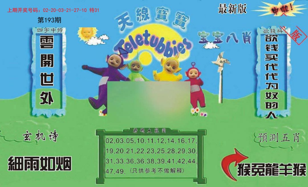 2024193期新天线宝宝(2006二版)