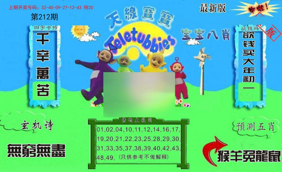 2024212期新天线宝宝(2006二版)