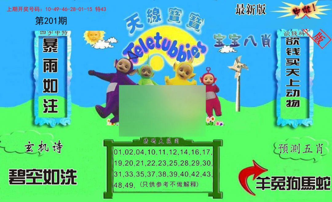 2024201期新天线宝宝(2006二版)