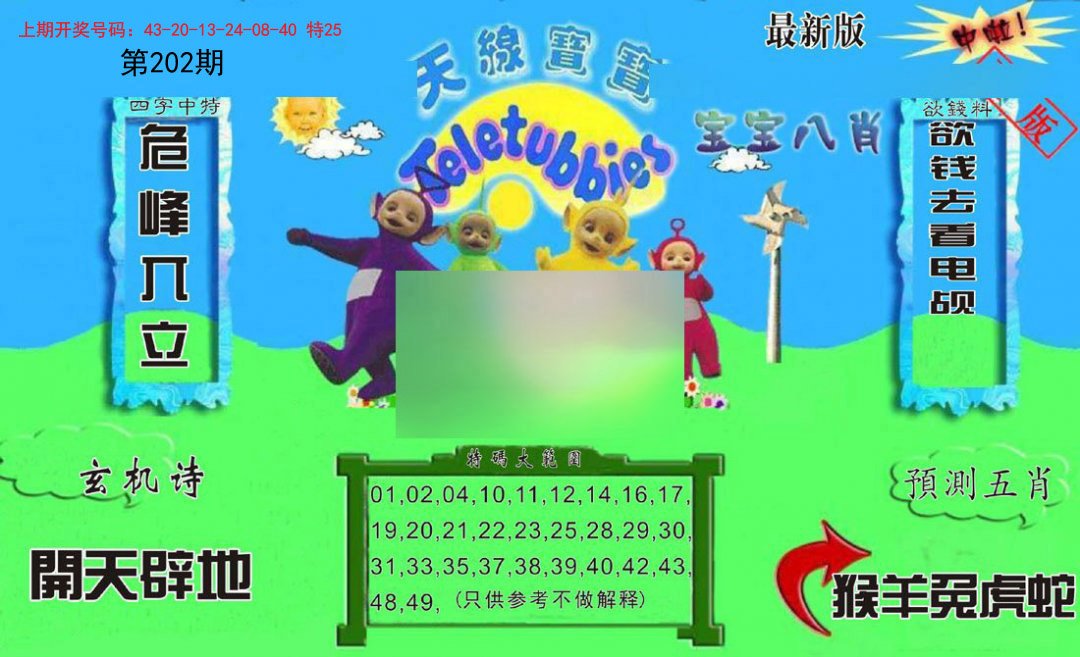 2024202期新天线宝宝(2006二版)