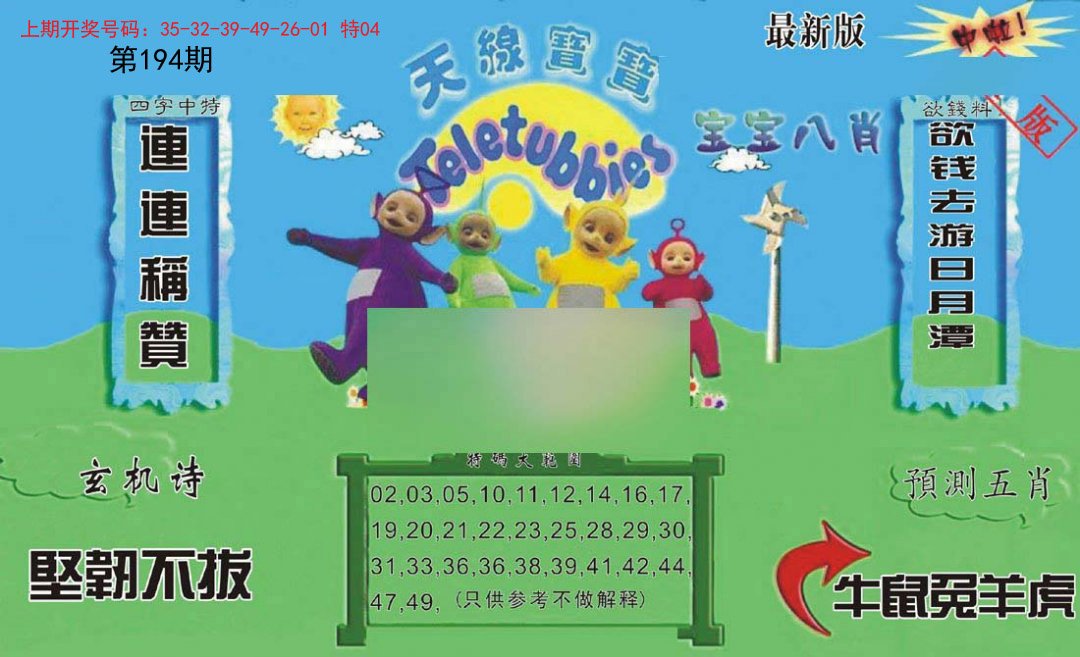 2024194期新天线宝宝(2006二版)