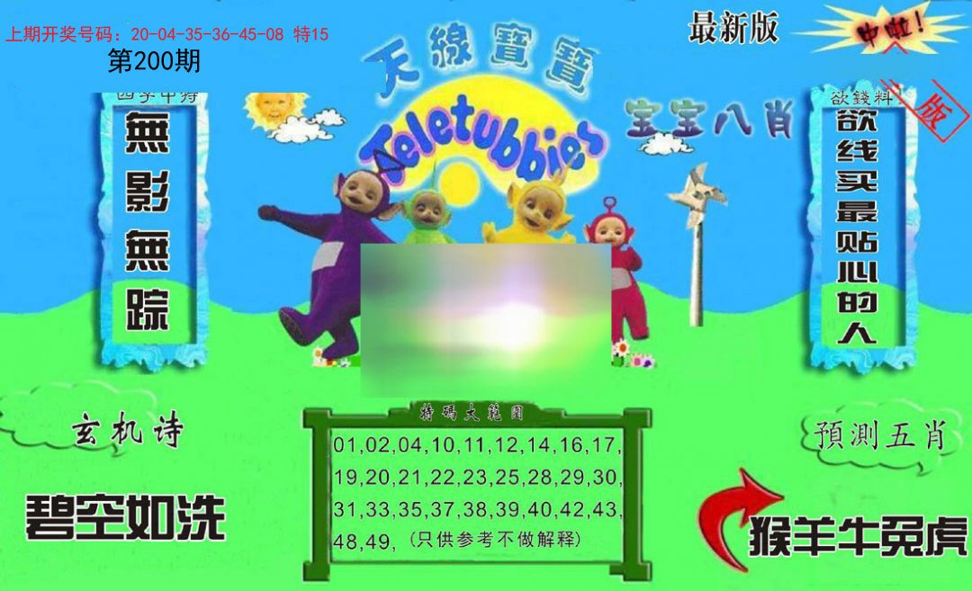 2024200期新天线宝宝(2006二版)