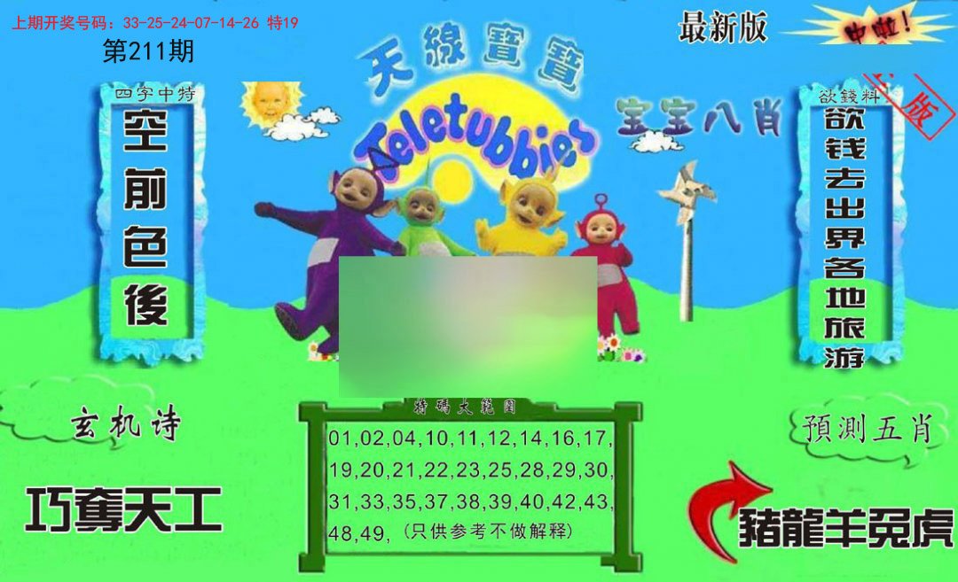2024211期新天线宝宝(2006二版)