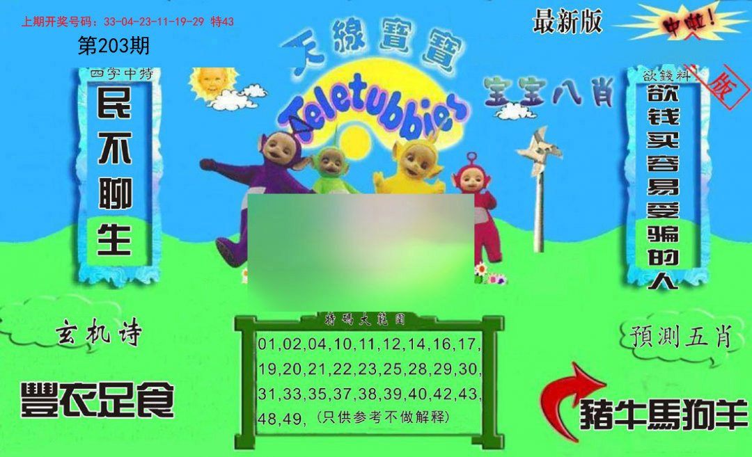 2024203期新天线宝宝(2006二版)