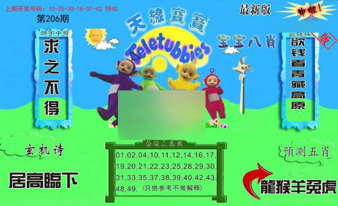 2024206期新天线宝宝(2006二版)