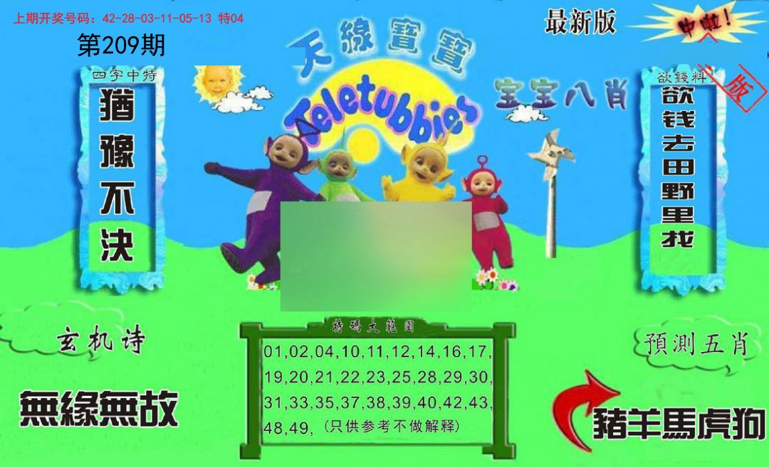2024209期新天线宝宝(2006二版)