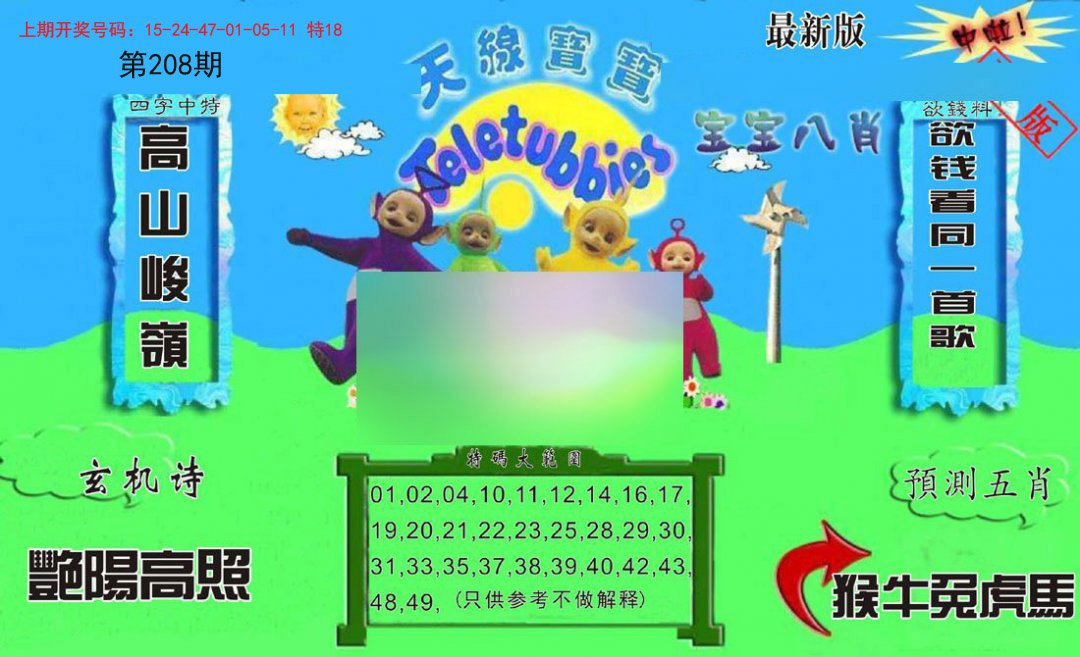 2024208期新天线宝宝(2006二版)