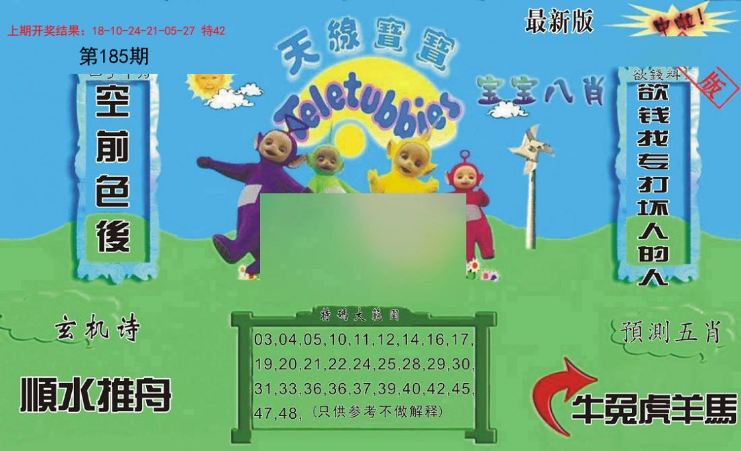 2024185期新天线宝宝(2006二版)