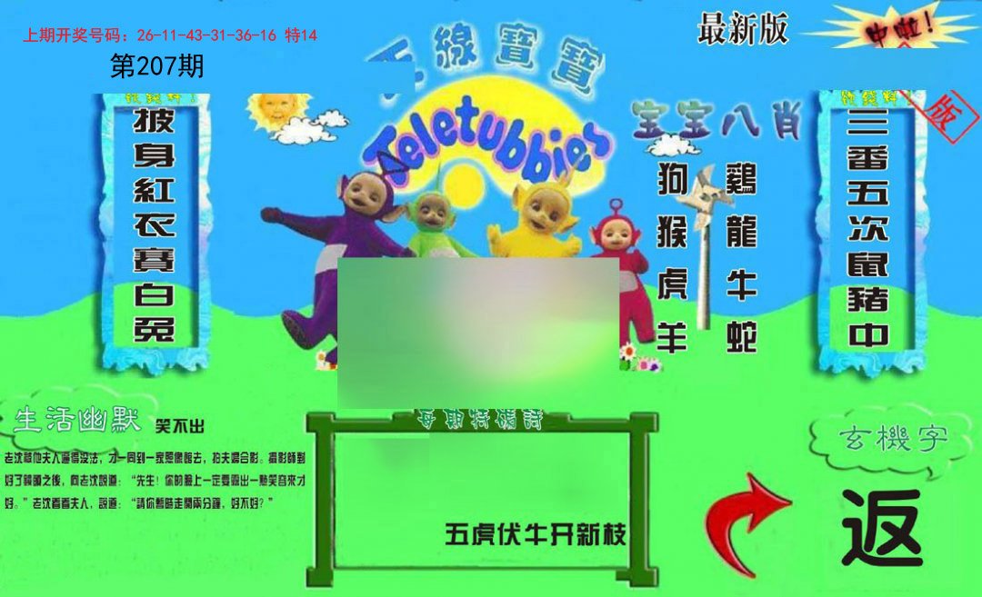 2024207期新天线宝宝(2006一版)