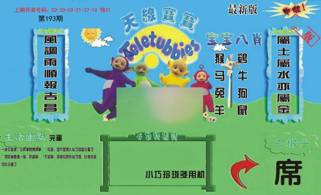 2024193期新天线宝宝(2006一版)