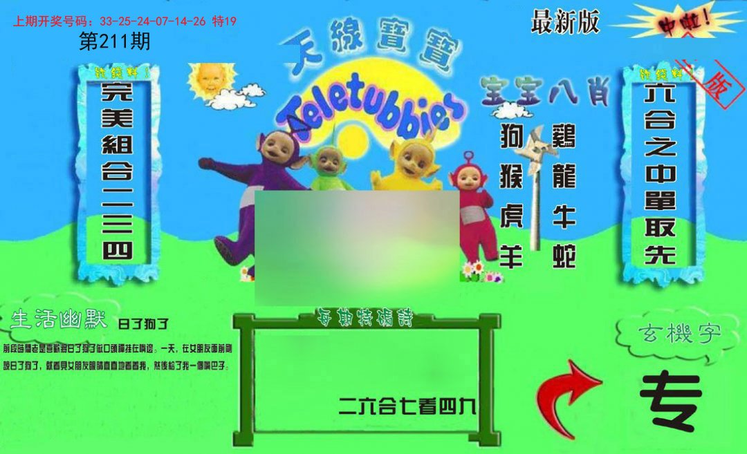 2024211期新天线宝宝(2006一版)
