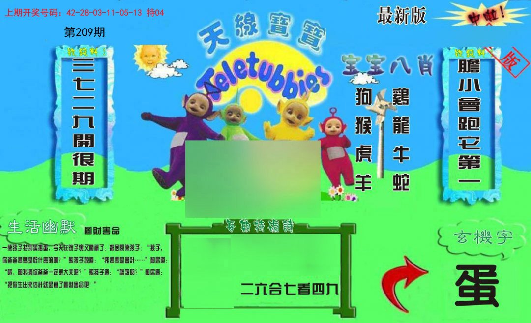 2024209期新天线宝宝(2006一版)