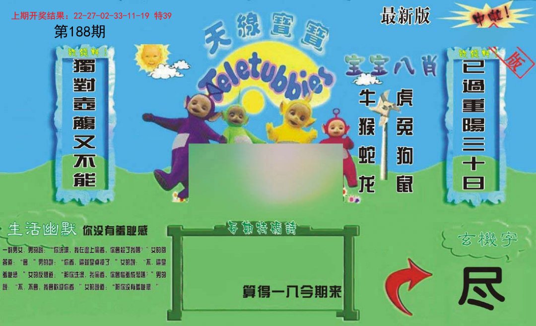 2024188期新天线宝宝(2006一版)