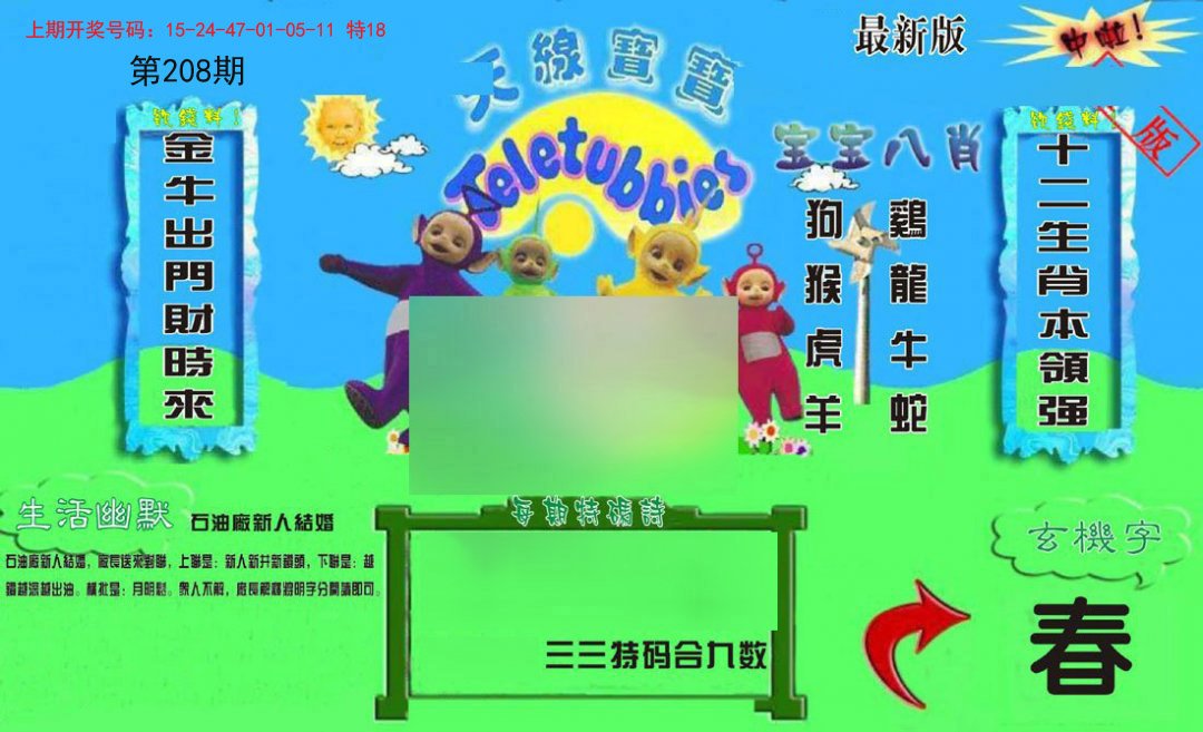 2024208期新天线宝宝(2006一版)