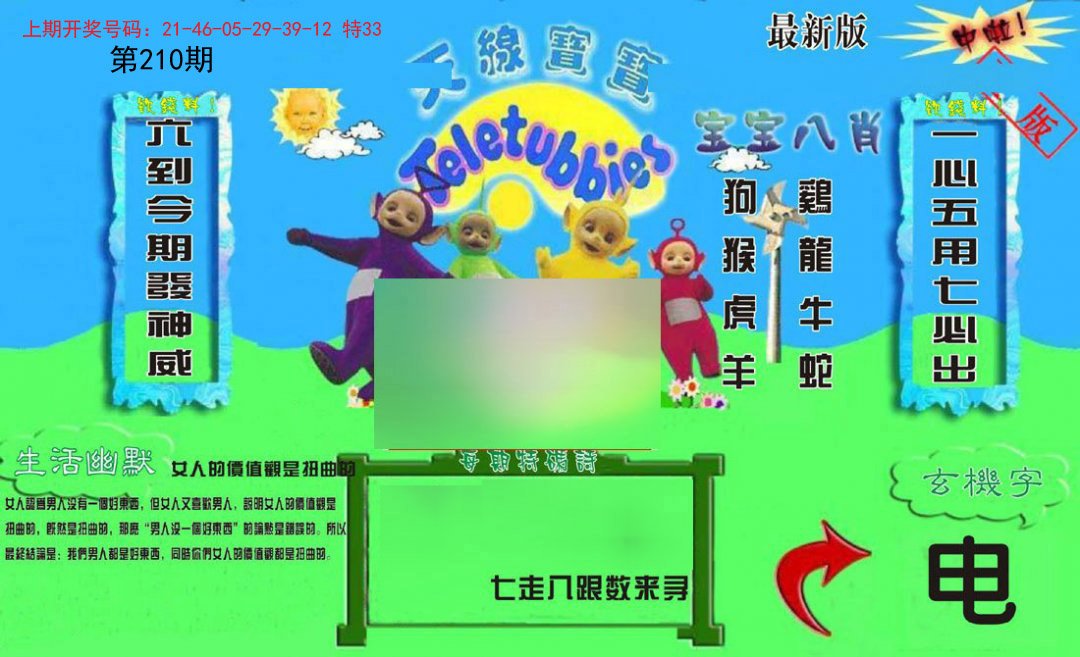 2024210期新天线宝宝(2006一版)