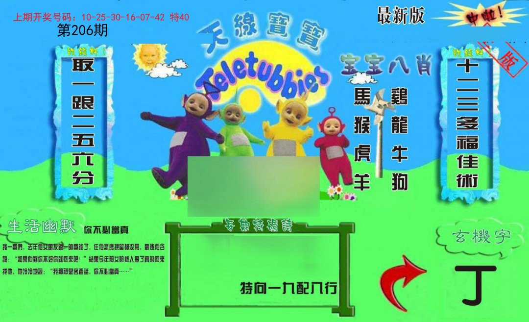 2024206期新天线宝宝(2006一版)