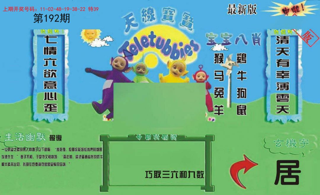 2024192期新天线宝宝(2006一版)