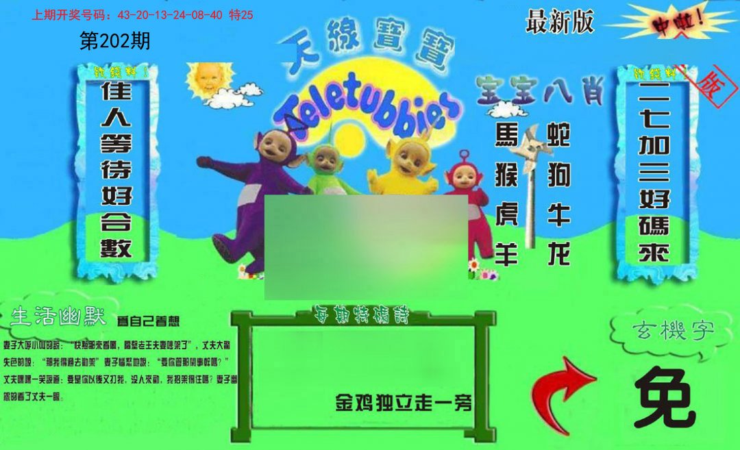 2024202期新天线宝宝(2006一版)