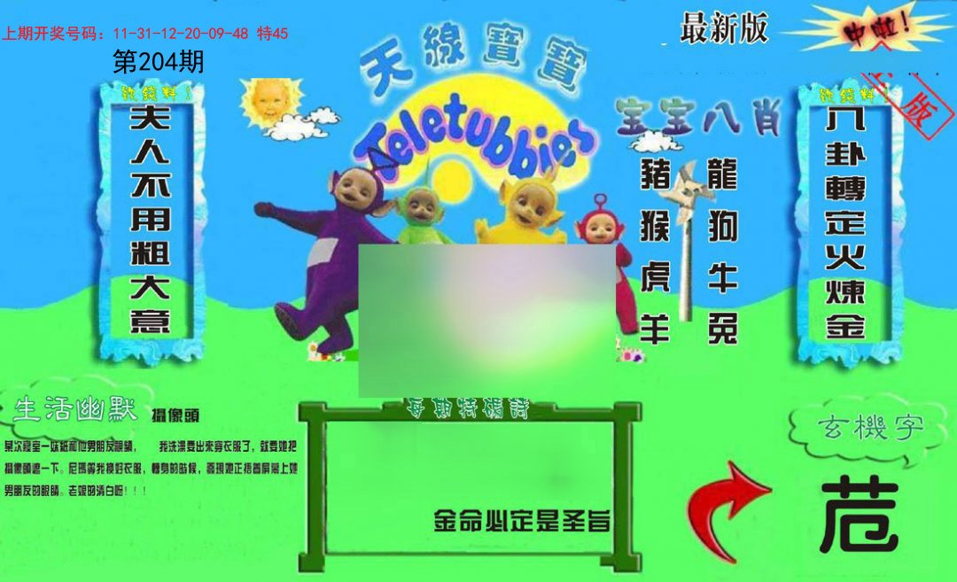 2024204期新天线宝宝(2006一版)