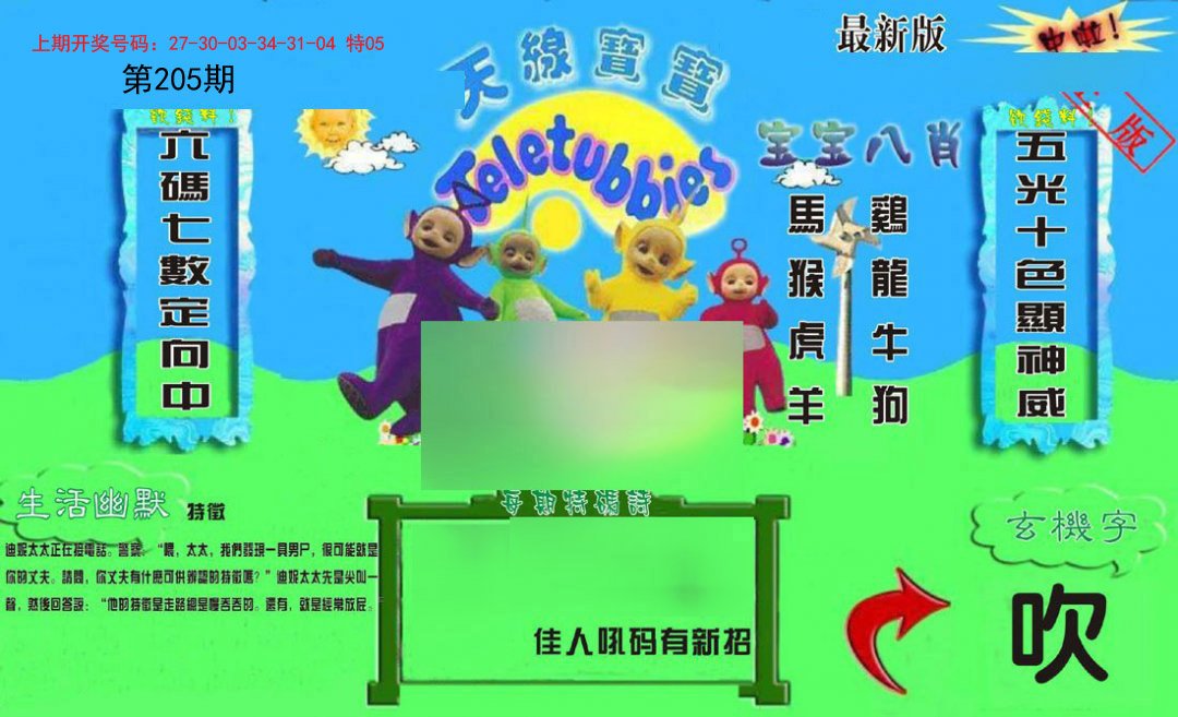 2024205期新天线宝宝(2006一版)