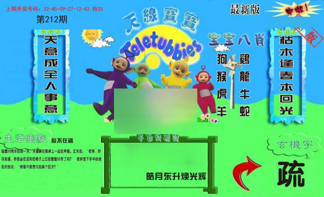 2024212期新天线宝宝(2006一版)