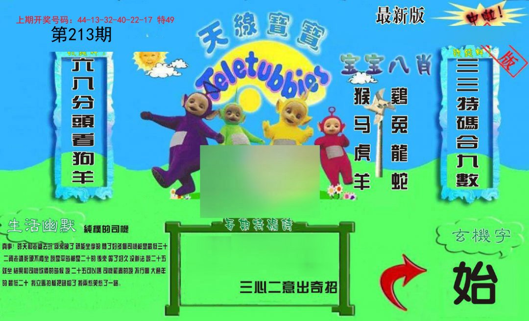 2024213期新天线宝宝(2006一版)