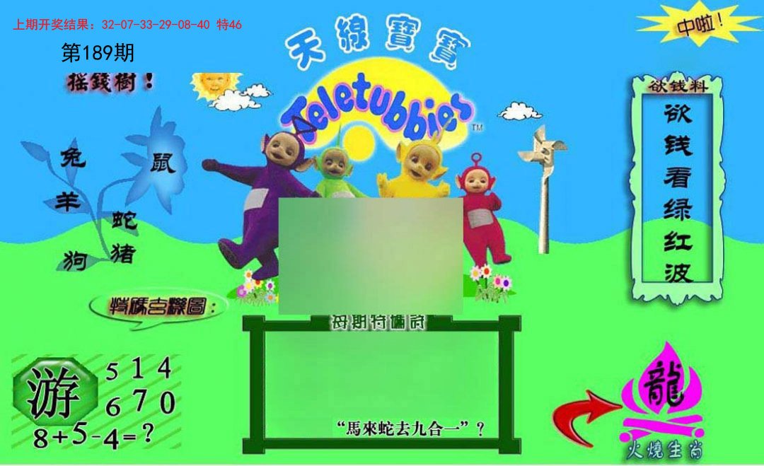 2024189期正版天线宝宝C