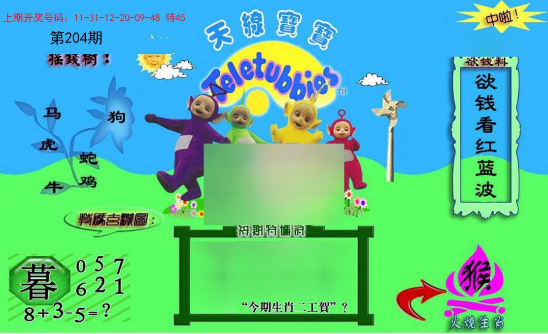 2024204期正版天线宝宝C