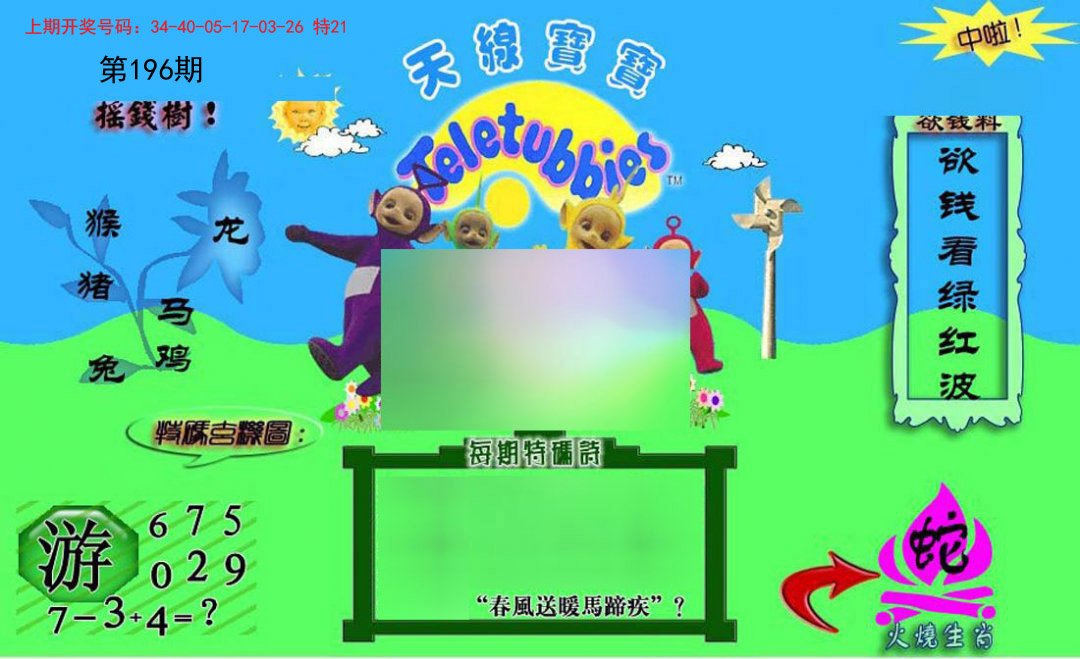 2024196期正版天线宝宝C