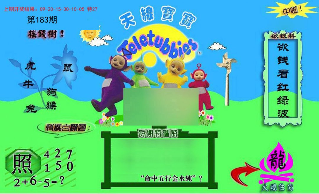 2024183期正版天线宝宝C