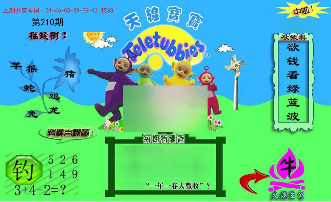 2024210期正版天线宝宝C