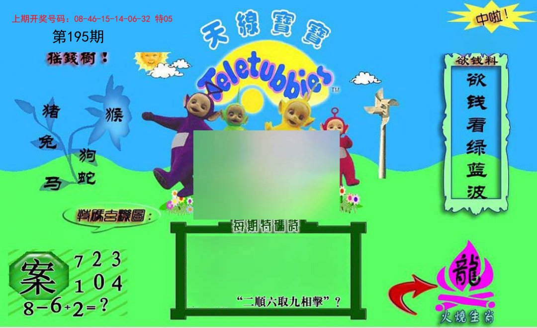 2024195期正版天线宝宝C
