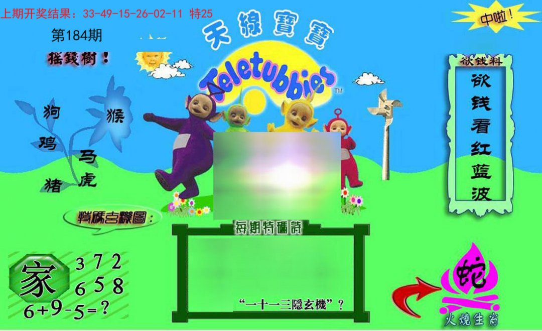 2024184期正版天线宝宝C