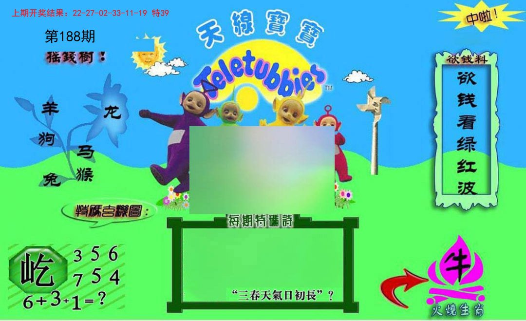 2024188期正版天线宝宝C