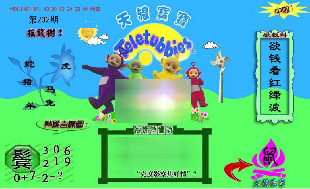 2024202期正版天线宝宝C