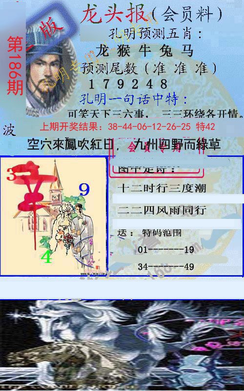2024186期龙头报