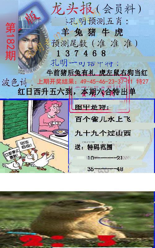 2024182期龙头报