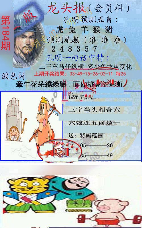 2024184期龙头报