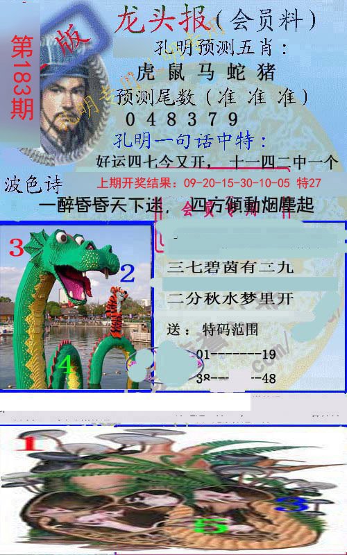 2024183期龙头报